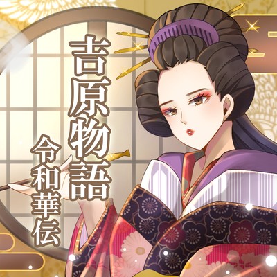 Yoshiwara stories