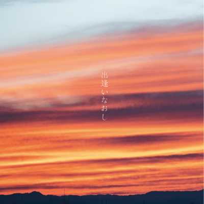 deainaoshi/kimihakimiwo