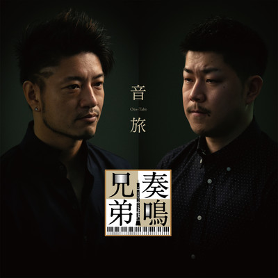 Oto-Tabi