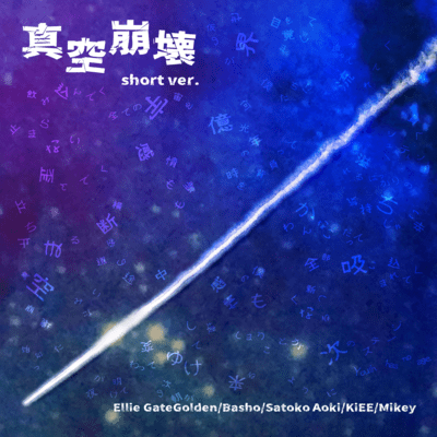 VACUUM DECAY (short ver.)