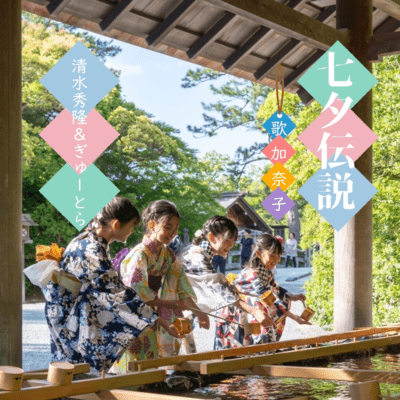 Tanabata legend (Song by Kanako)