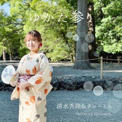 Yukata visiting