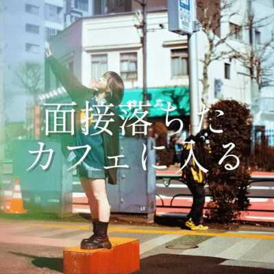 Enter the cafe where you failed the interview