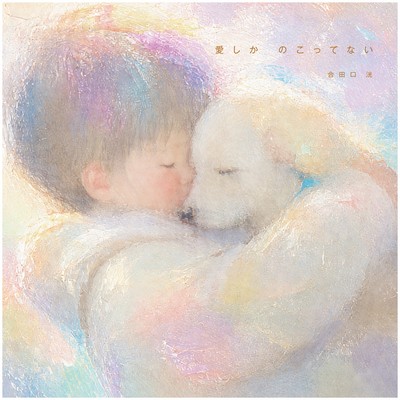 Only love remains