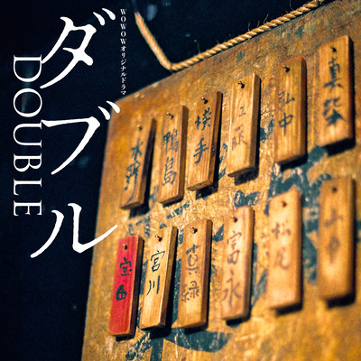 WOWOW Double Original Soundtrack