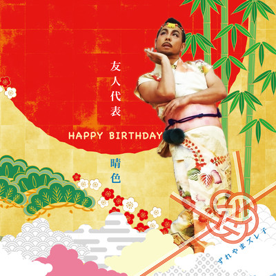 YUJINDAIHYO