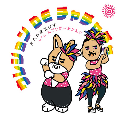 URESHON DE CHA CHA CHA