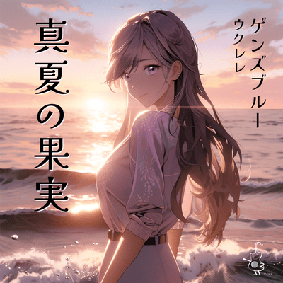 MANATSUNO KAJITSU (Cover)