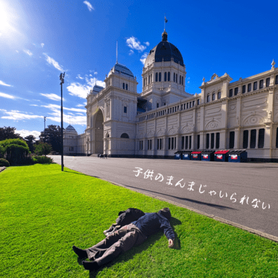 We're Not Kids Anymore