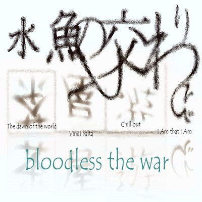 Water fish fellowship and teahouse play