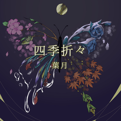 Shikioriori