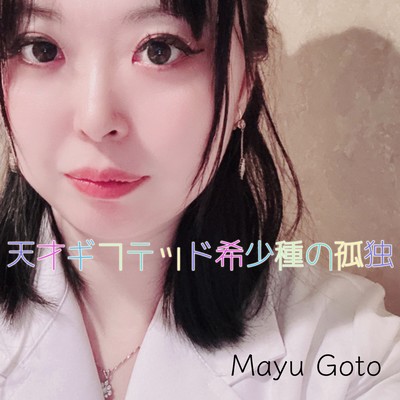 The Lonely Genius: A Rare Species Among the Gifted