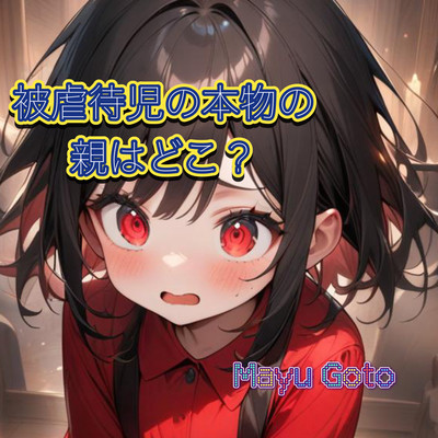 Where are the real parents of abused children?