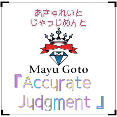 Accurate Judgment