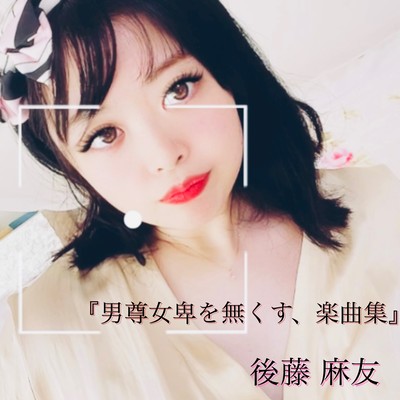 Eliminate male chauvinism, song collection