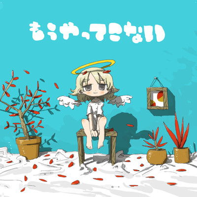 Mou yatte konai