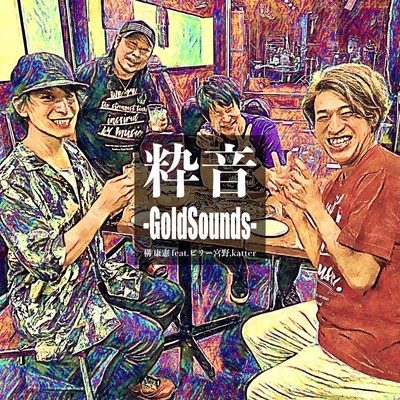 Ikioto -Gold Sounds- (feat. BillyMiyano & katter)