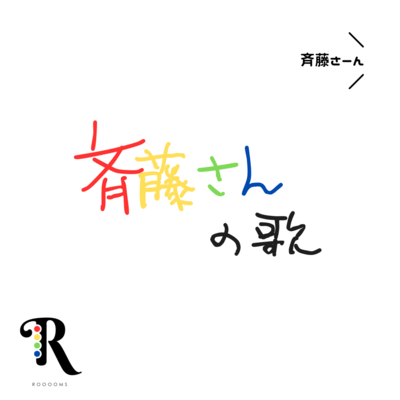 Song of Saito-san