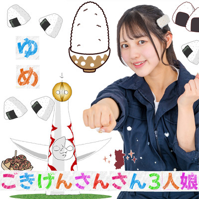 funny girls (yumechiver)