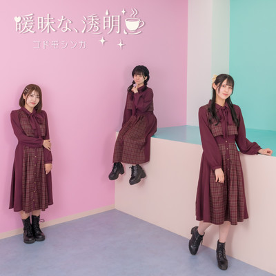 Ambiguous, transparent