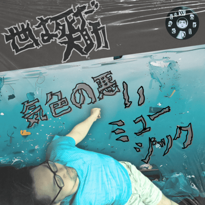 KishokunoWarui Music