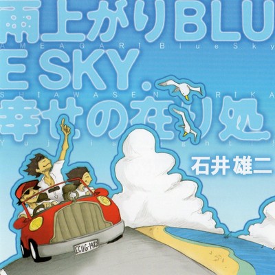 ameagari BlueSky
