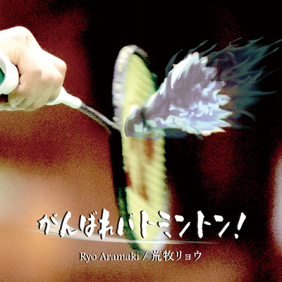 Cheer Up! Badminton!