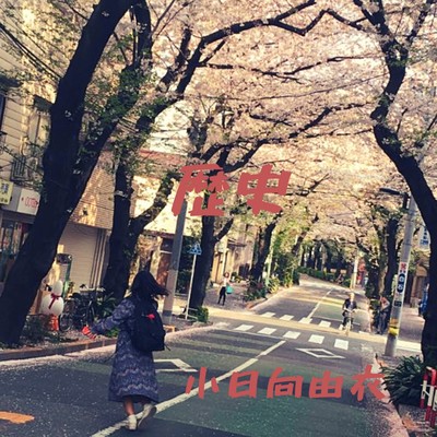 REKISHI