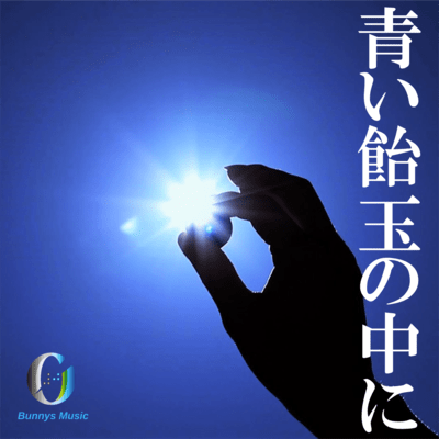 Being in a blue candy ball