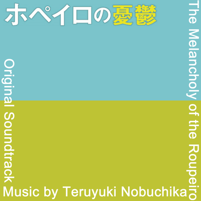 The Melancholy of the Roupeiro - Original Soundtrack