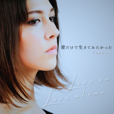 Live on Love alone