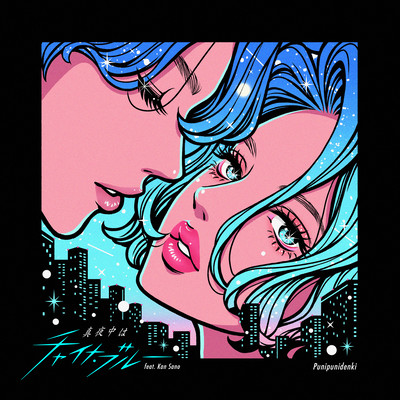 Midnight China Blue (feat. Kan Sano)