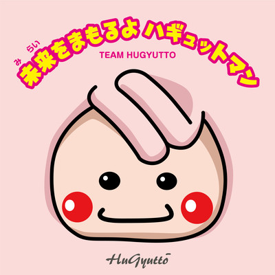 Haguttman protects everyone's future