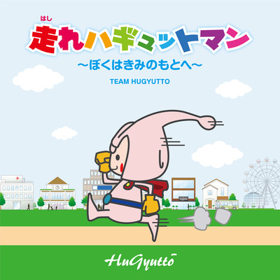 Run Haguttman -I'm to you-