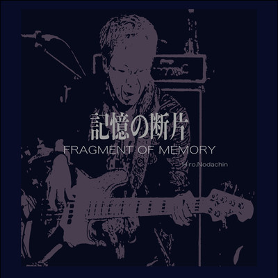FRAGMENTS OF MEMORY