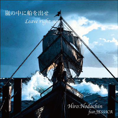 Leave right now (feat. JESSICA)