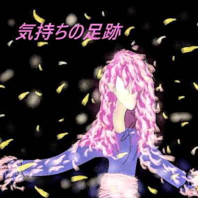 Footprints of Feelings (Backing Tracks)