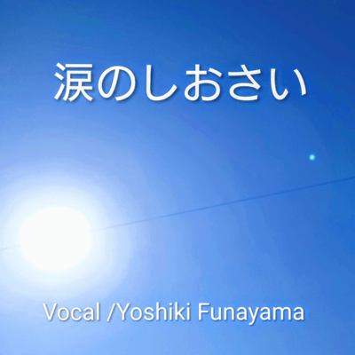 Tears of Shiosai (feat. Yoshiki Funayama)