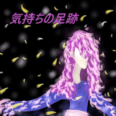 Footprints of Feelings (feat. chimo)