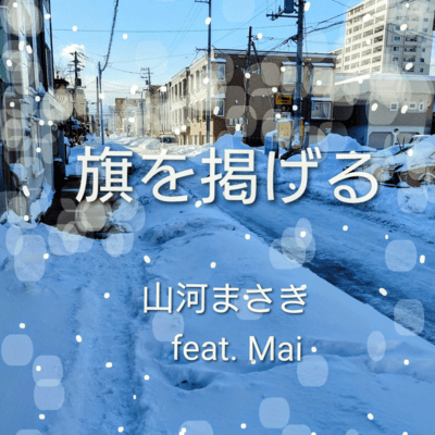 Respect Freedom (feat. Synthesizer V AI Mai)