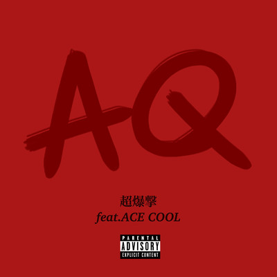 Cyoubakugeki (feat. ACE COOL)