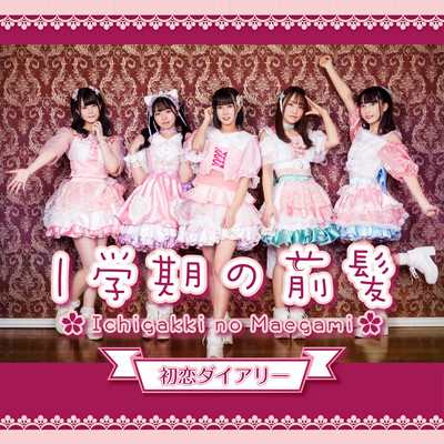 hatsukoi diary