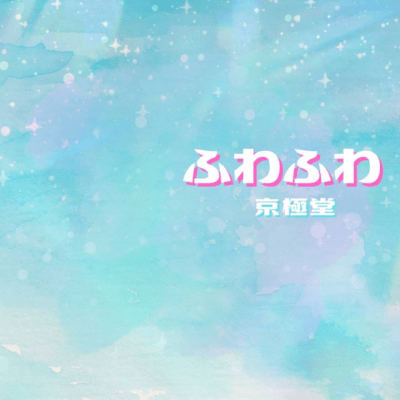 FuwaFuwa