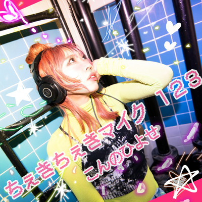 check it! check it! Microphone 1.2.3