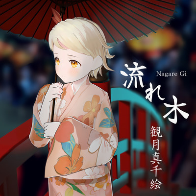 Nagare Gi (feat. SATO SASARA)