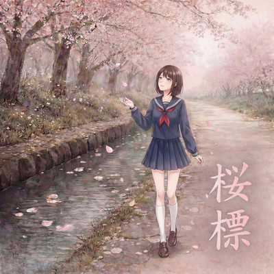 Sakura-shirube (feat. Amanekoyu)