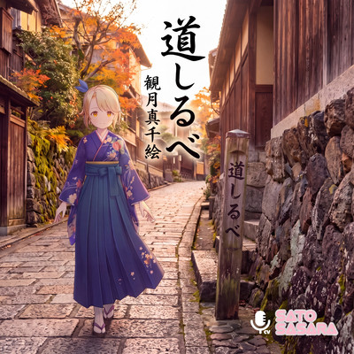 Michishirube