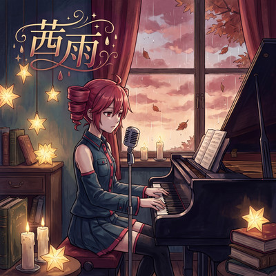 Akane Ame (feat. KASANE TETO)
