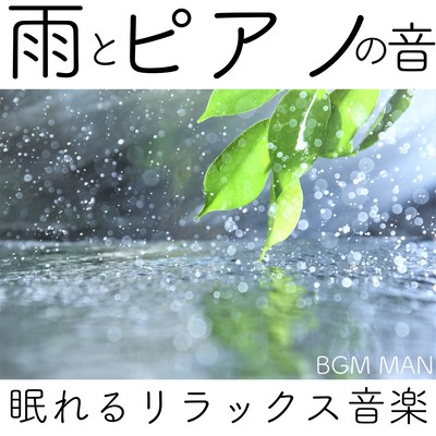 rain and piano sound