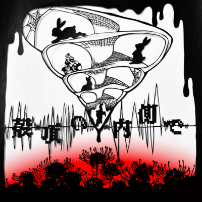 Inside Of The Tip Of Snail Shell (feat. Synthesizer V AI Mai)